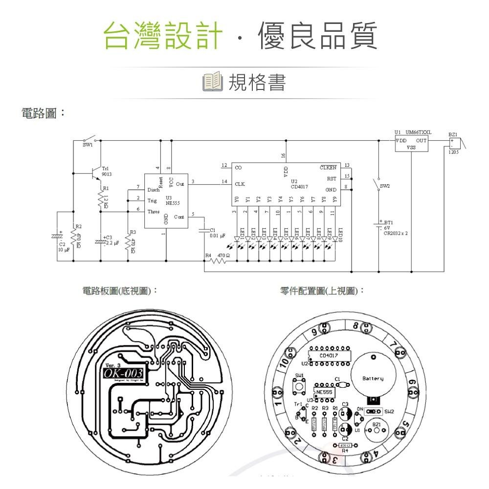 聯騰．OK-003 LED 電子幸運轉盤 數位計數 趣味互動 DIY 組裝套件 台灣設計 (含電池)-細節圖3