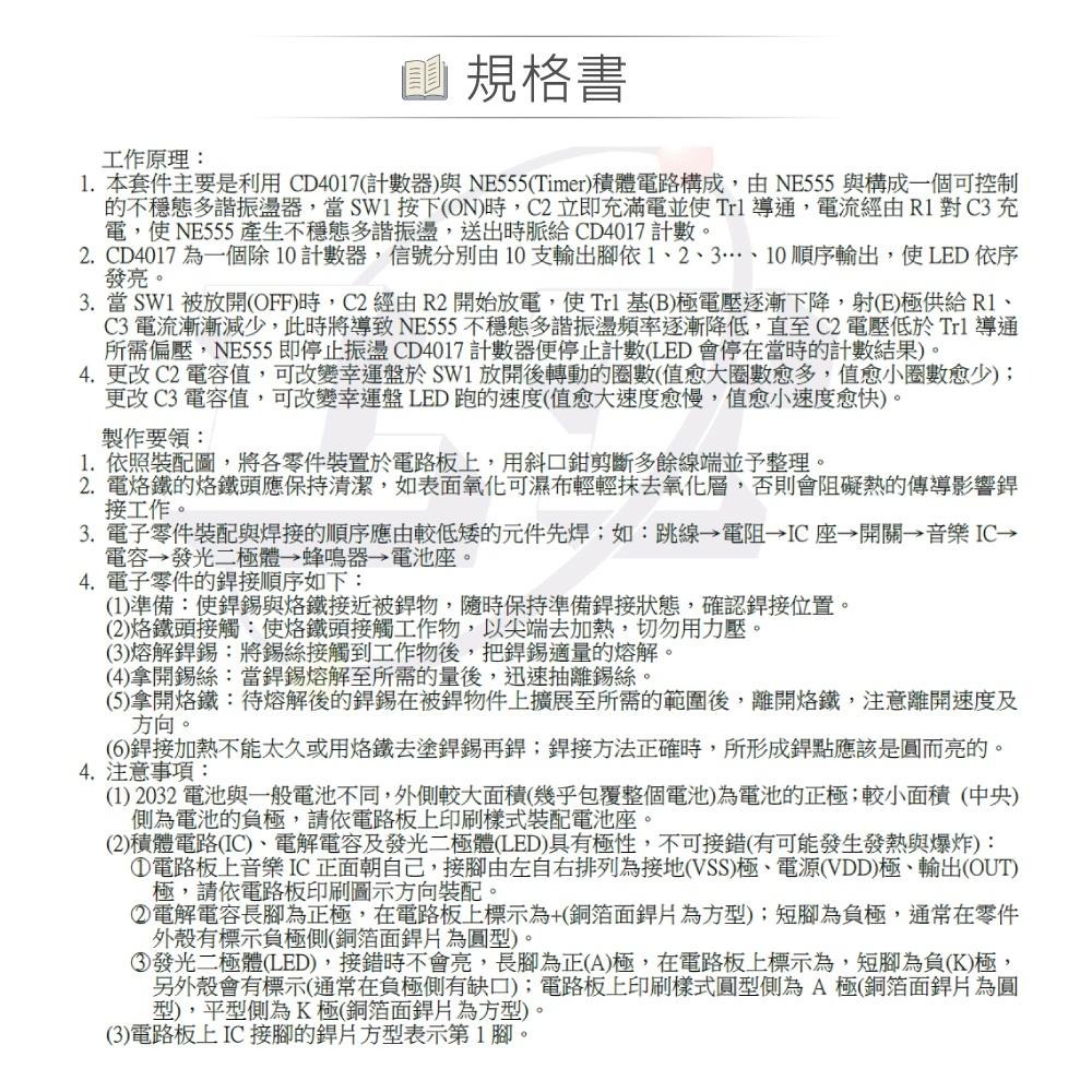 聯騰．OK-003 LED 電子幸運轉盤 數位計數 趣味互動 DIY 組裝套件 台灣設計 (含電池)-細節圖4