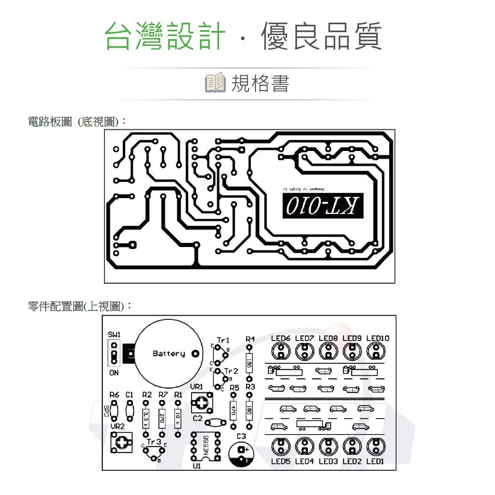 『聯騰．堃喬』OK-010 路燈自動節能模擬控制器 基礎電路 實習套件包 附電池 台灣設計 實作 DIY-細節圖3