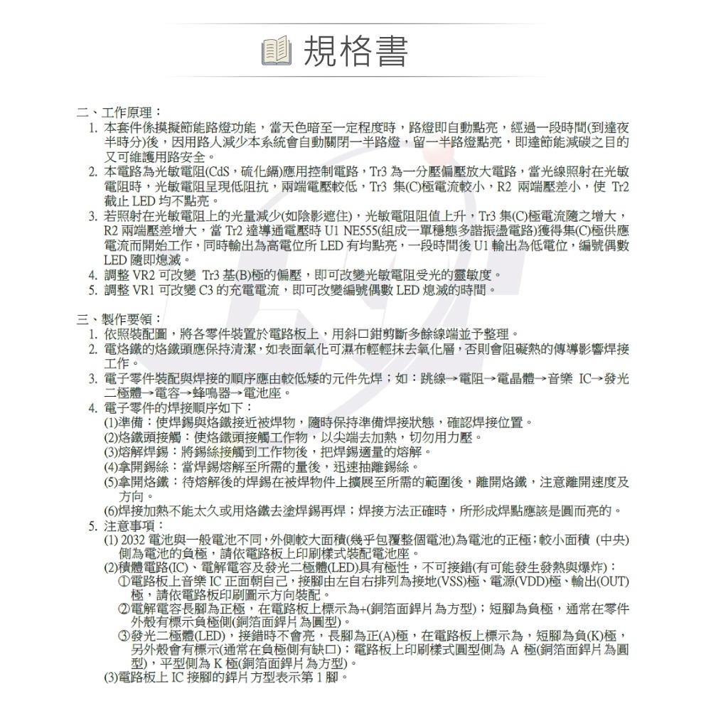 聯騰．OK-010 全自動路燈節能控制器 光感應 LED 控制 焊接實習模組 台灣設計 ( 附電池 )-細節圖4