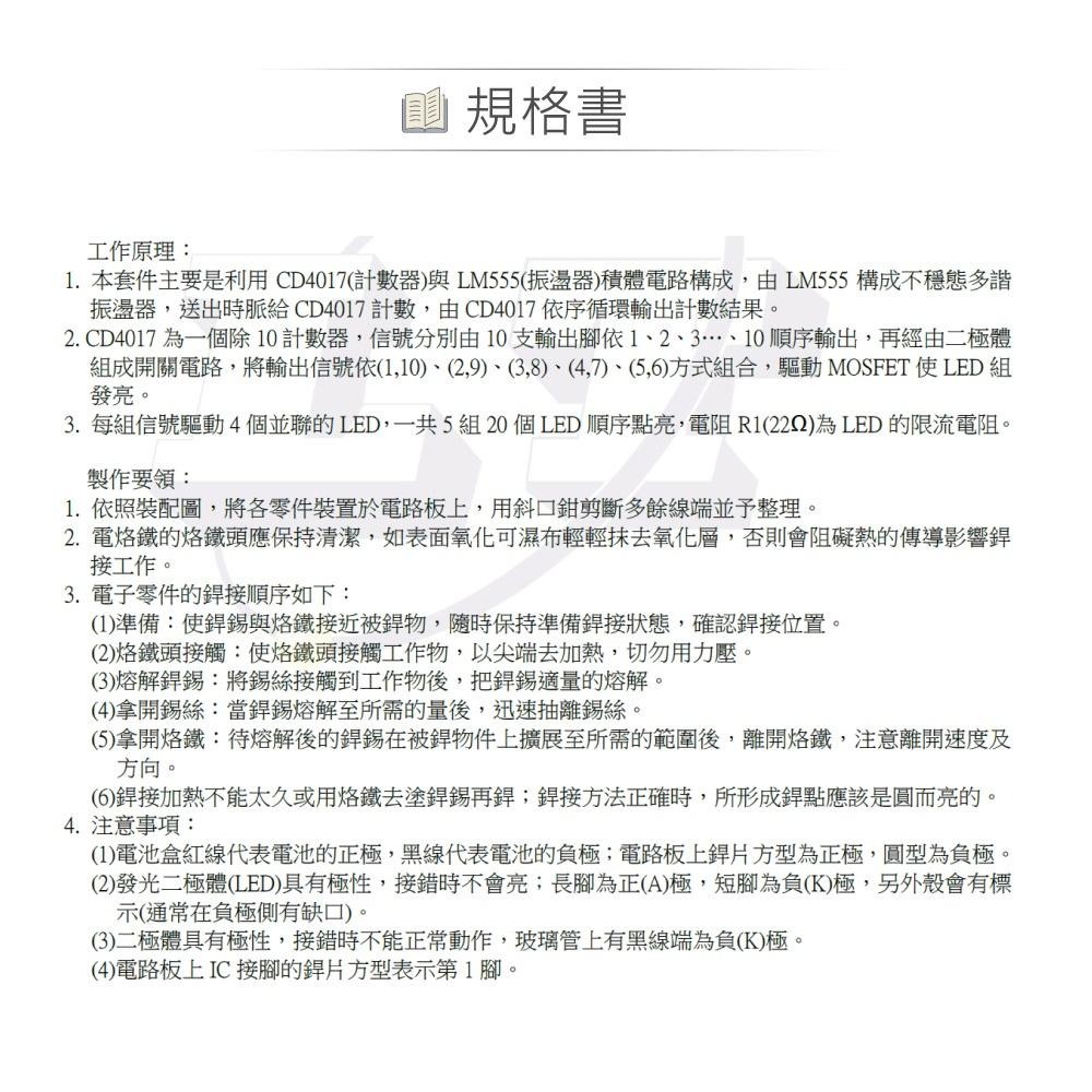 聯騰．OK-154 雙向霹靂燈 基礎控制電路 LED 雙向閃爍 焊接實作教具 台灣設計-細節圖4