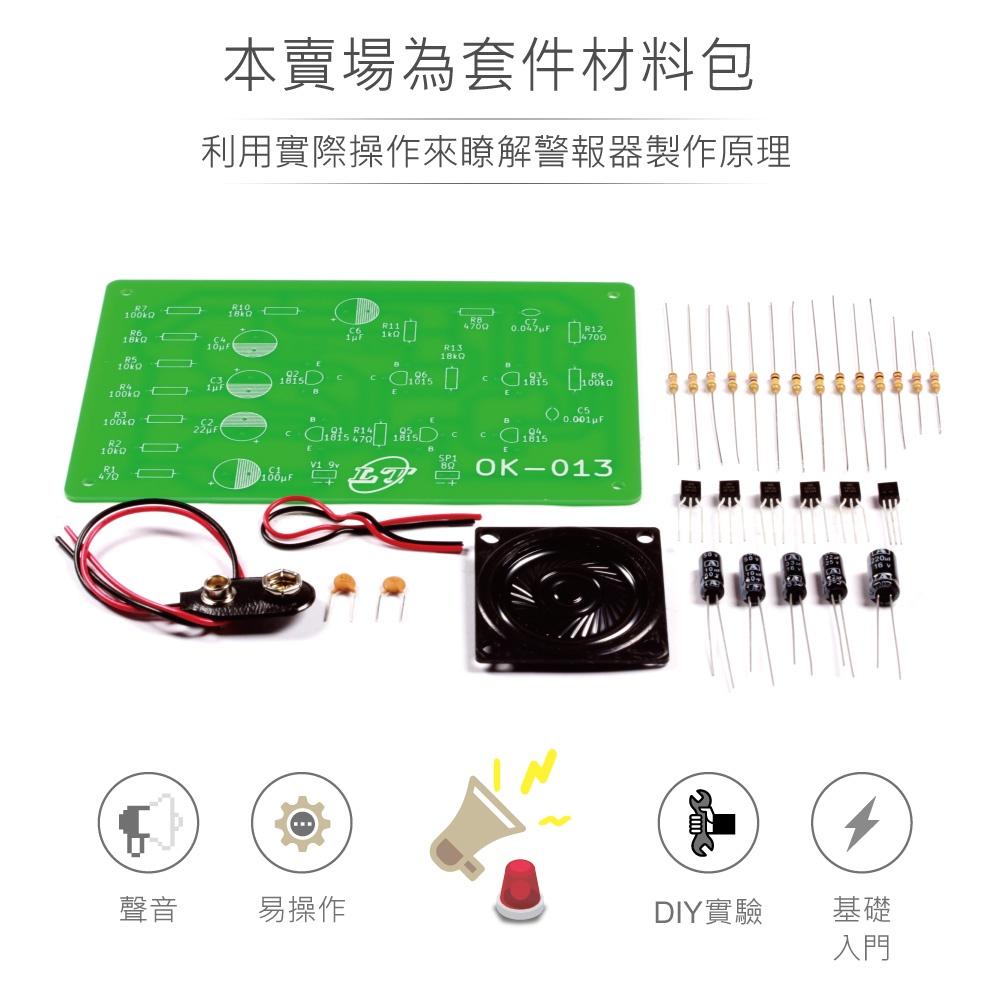 『聯騰．堃喬』OK-013 簡易警報器 套件 基礎電路 實習套件包 台灣設計 實作 DIY-細節圖2