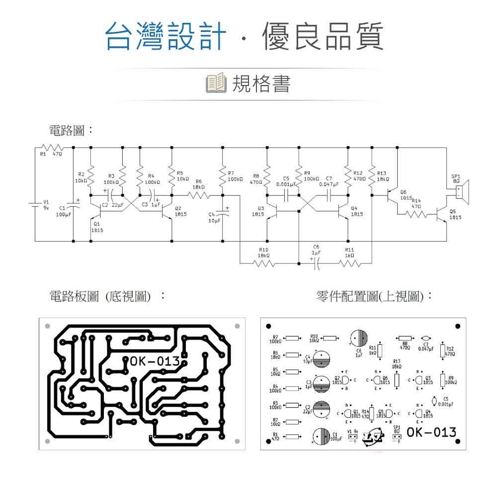 『聯騰．堃喬』OK-013 簡易警報器 套件 基礎電路 實習套件包 台灣設計 實作 DIY-細節圖3