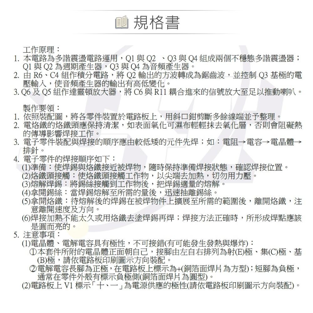 聯騰．OK-013 簡易警報器套件 聲控感測 電子實作 台灣設計-細節圖4