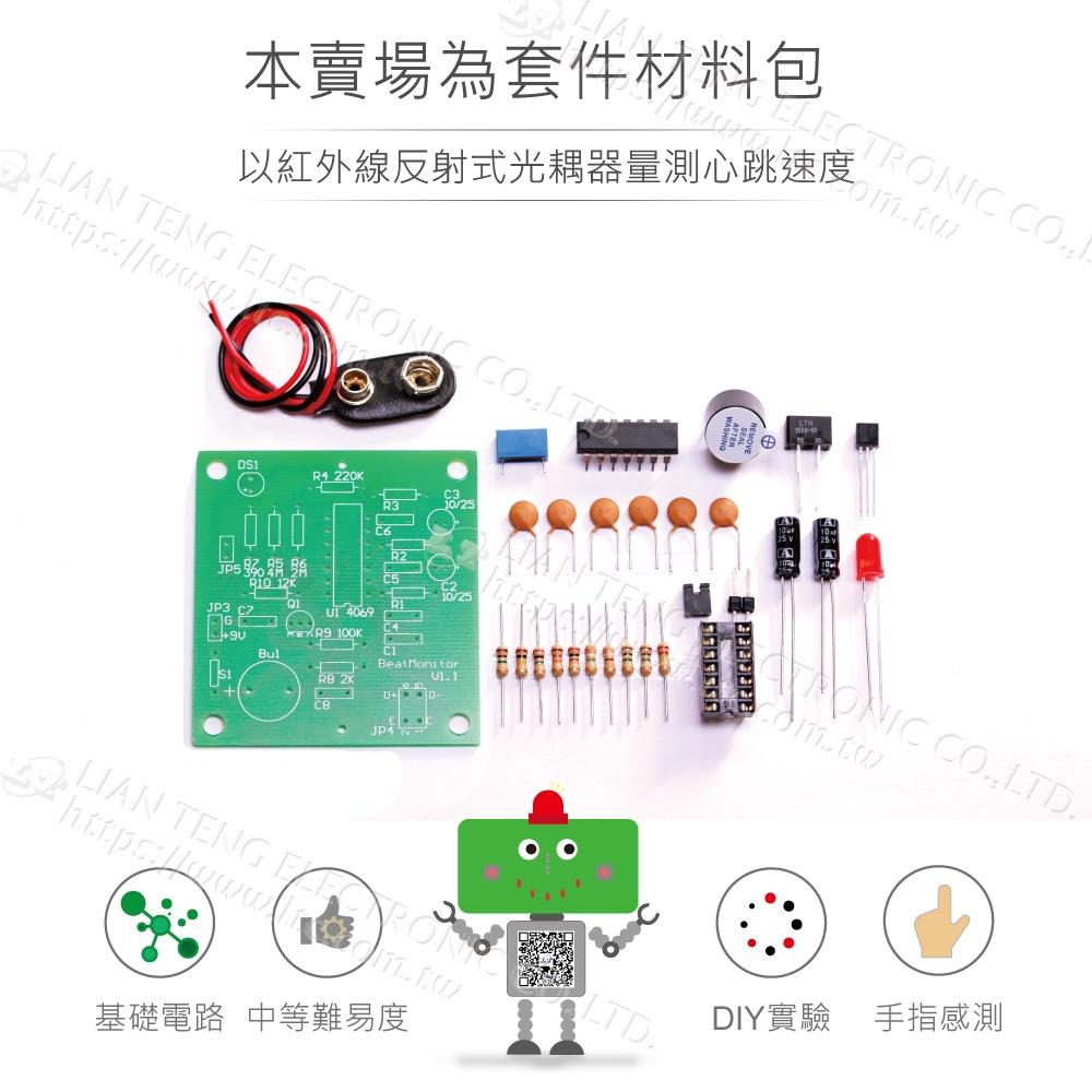 『聯騰．堃喬』KT-02 心跳感測套件 心跳 感測 基礎電路 實習套件包 台灣設計 實作 DIY-細節圖2