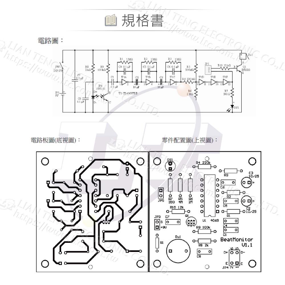 『聯騰．堃喬』KT-02 心跳感測套件 心跳 感測 基礎電路 實習套件包 台灣設計 實作 DIY-細節圖4