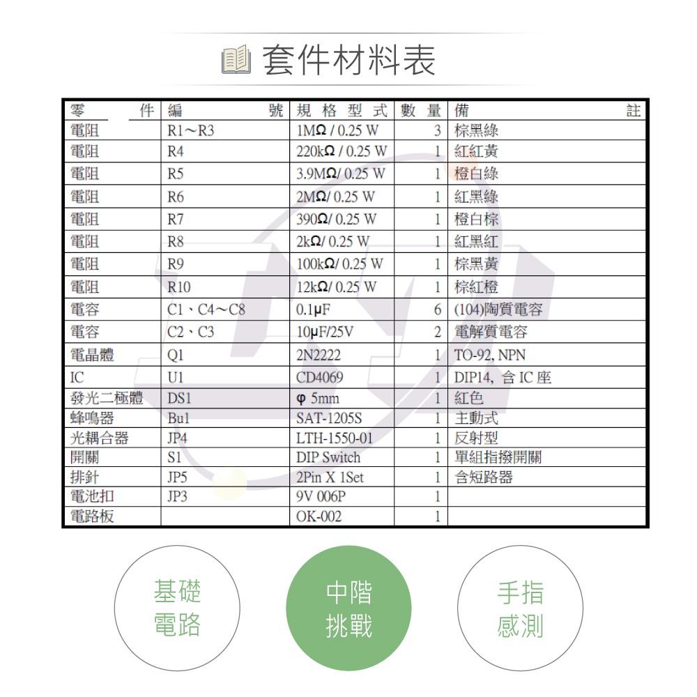 『聯騰．堃喬』KT-02 心跳感測套件 心跳 感測 基礎電路 實習套件包 台灣設計 實作 DIY-細節圖5