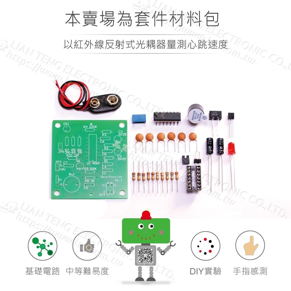 聯騰．KT-02 心跳感測套件 紅外線反射式心跳量測模組（基礎實習包）臺灣設計-細節圖2
