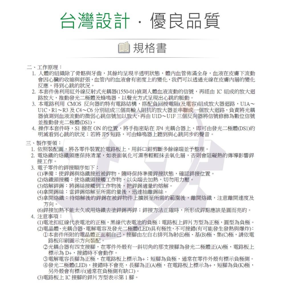 聯騰．KT-02 心跳感測套件 紅外線反射式心跳量測模組（基礎實習包）臺灣設計-細節圖3