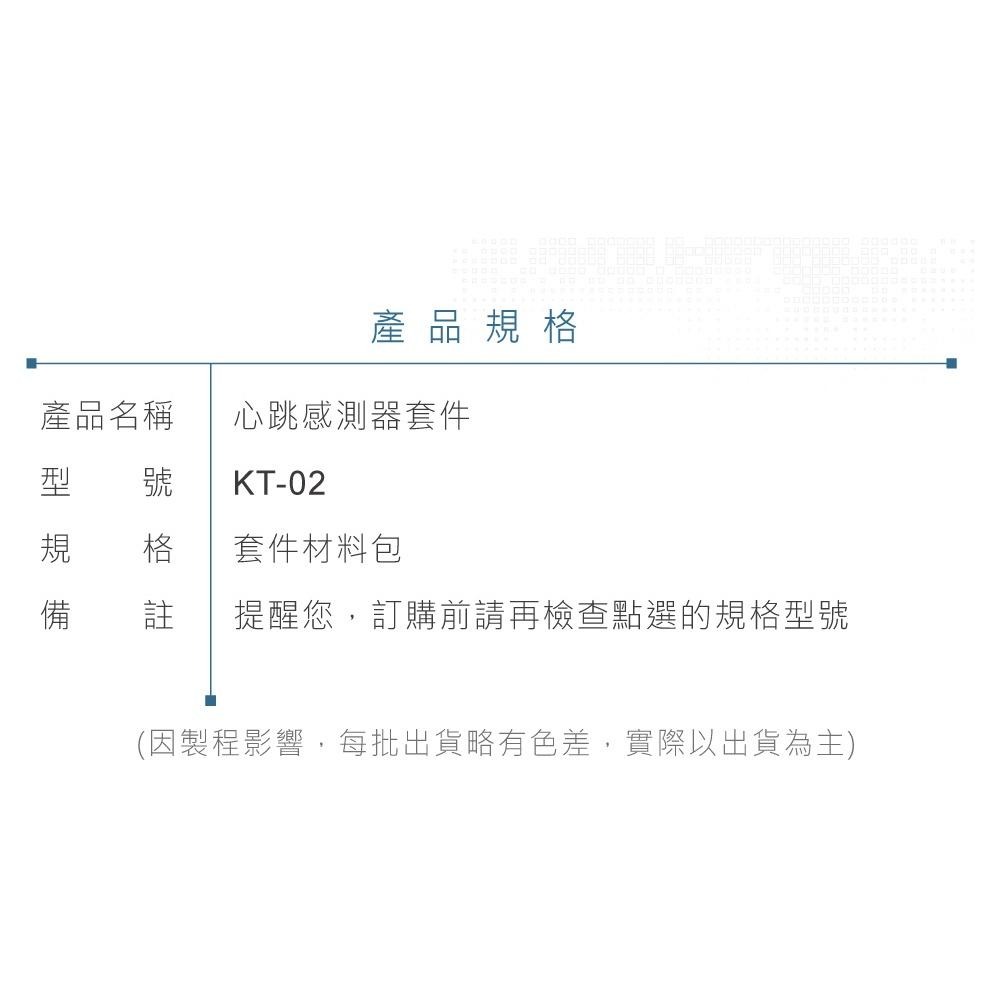 聯騰．KT-02 心跳感測套件 紅外線反射式心跳量測模組（基礎實習包）臺灣設計-細節圖6