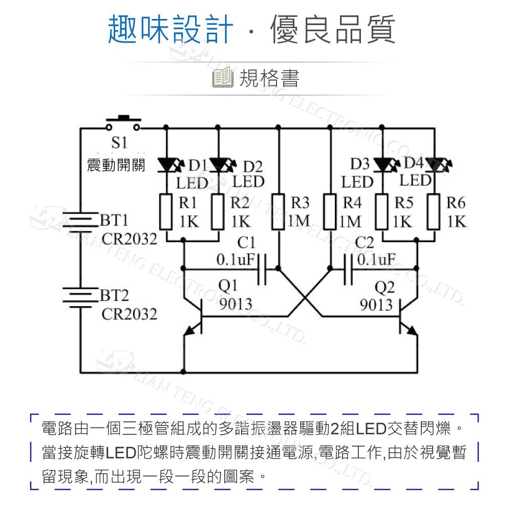 『聯騰．堃喬』LED 陀螺套件 桌面 旋轉 彩燈 套件 含電池 CR-2032L-細節圖3