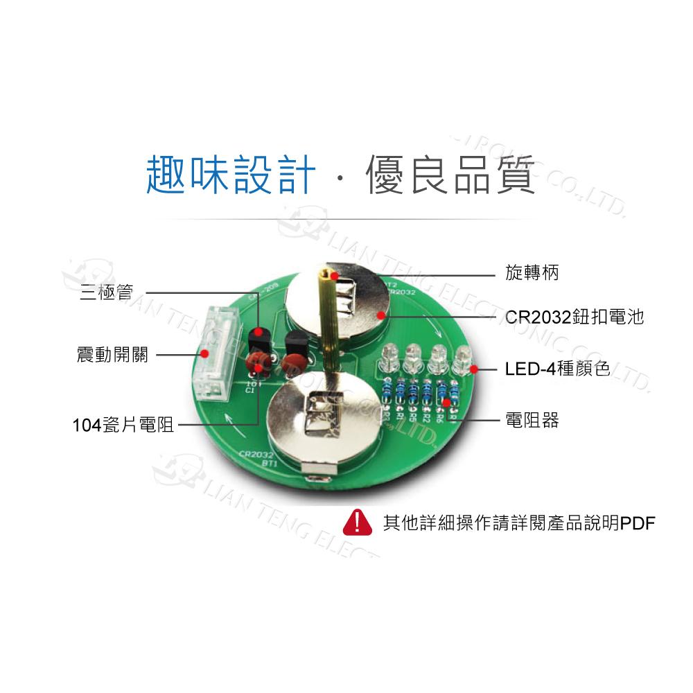 『聯騰．堃喬』LED 陀螺套件 桌面 旋轉 彩燈 套件 含電池 CR-2032L-細節圖4