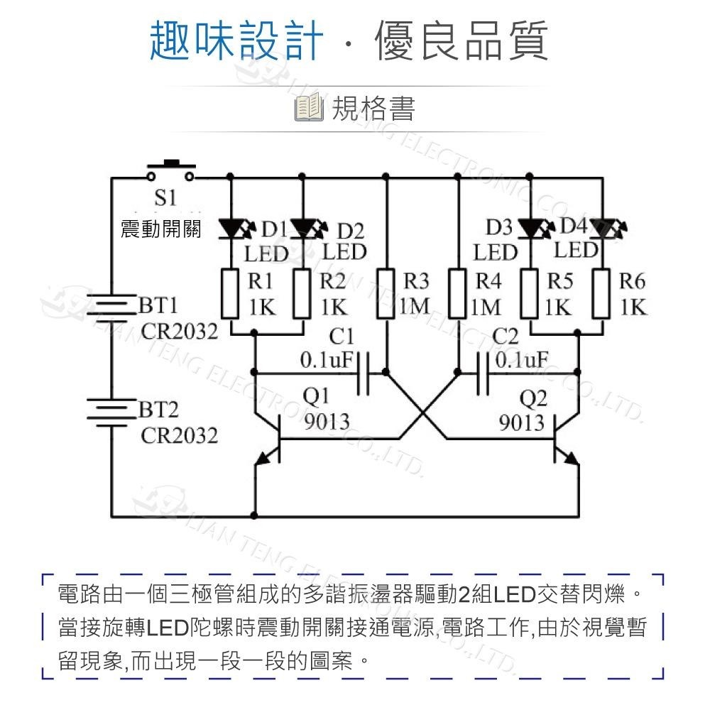 聯騰．LED旋轉陀螺套件｜DIY彩燈組裝包｜含電池｜STEM電子教學-細節圖3