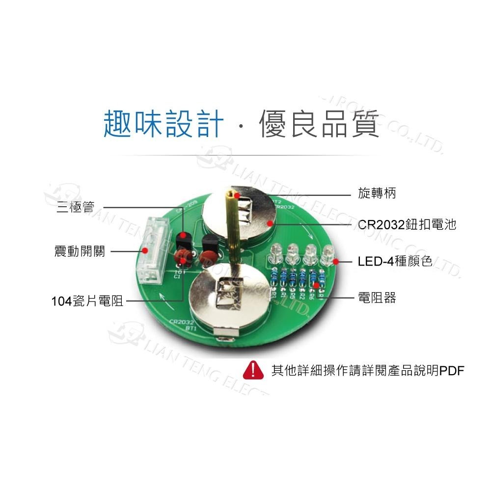 聯騰．LED旋轉陀螺套件｜DIY彩燈組裝包｜含電池｜STEM電子教學-細節圖4