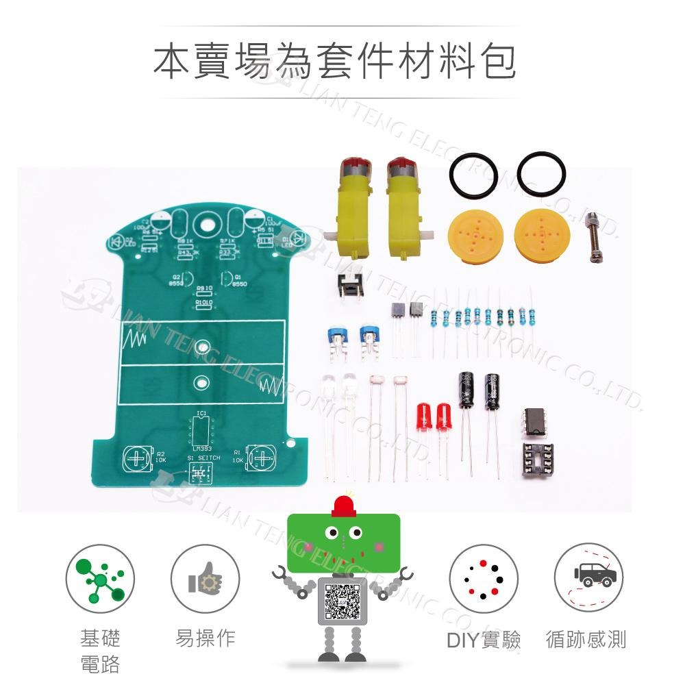 聯騰．D2-1 循跡小車套件 紅外循線 DIY 電子實作工具包-細節圖2