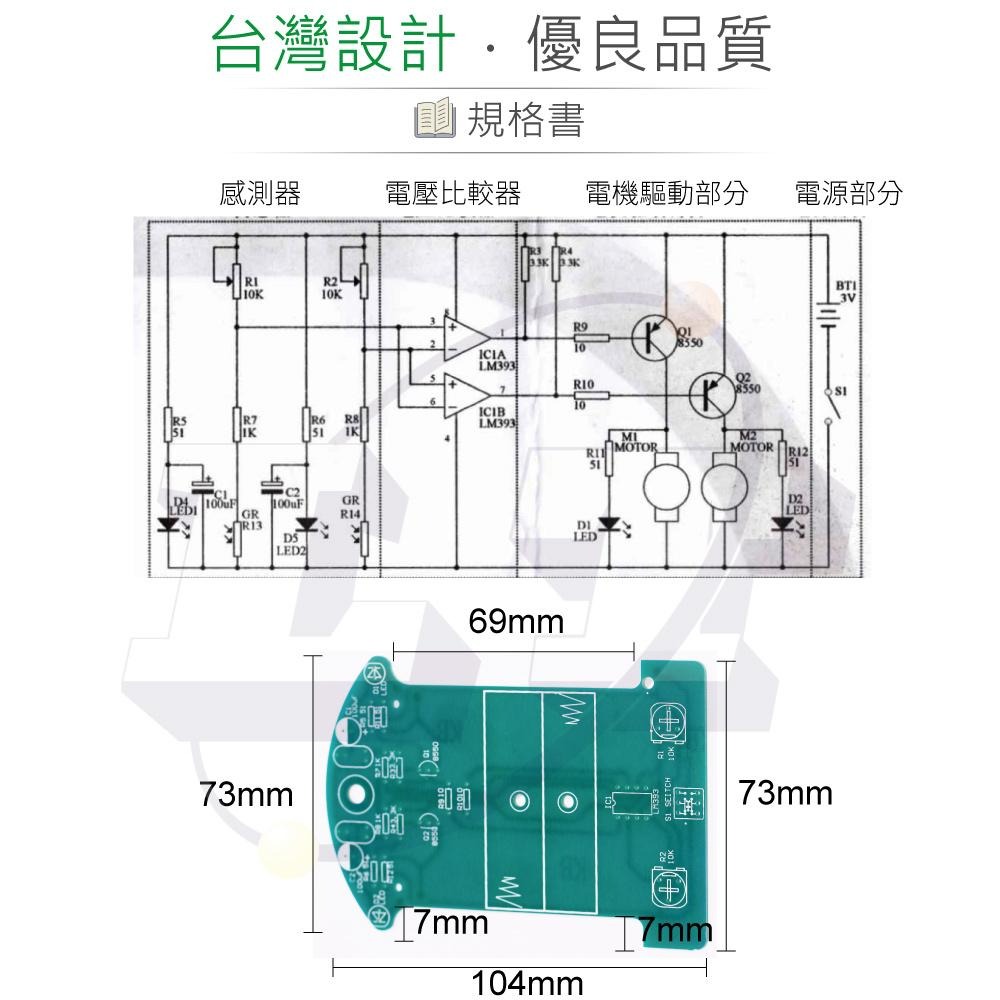 聯騰．D2-1 循跡小車套件 紅外循線 DIY 電子實作工具包-細節圖3