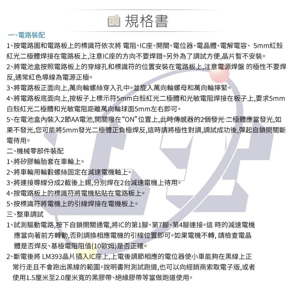 聯騰．D2-1 循跡小車套件 紅外循線 DIY 電子實作工具包-細節圖4