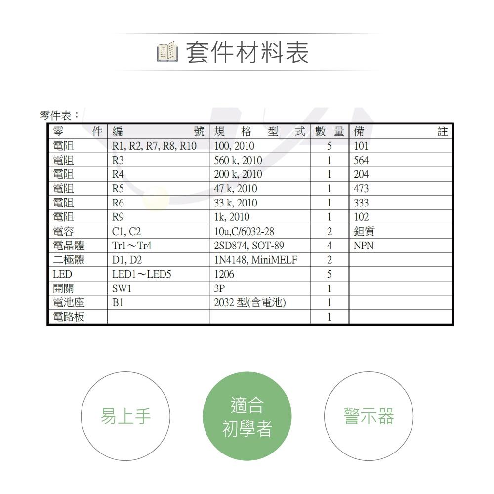 『聯騰．堃喬』OK-121S SMD 5燈警示器 基礎電路 實習套件包 台灣設計 實作 DIY-細節圖5