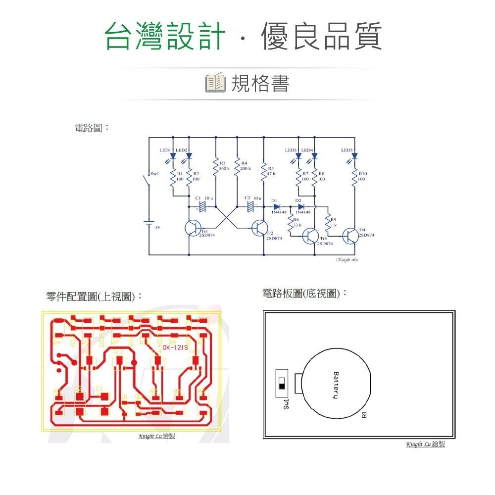 聯騰．OK-121S SMD 5燈警示燈套件 SMD元件焊接 流水閃爍 台灣設計教具 電子實習DIY材料包-細節圖3