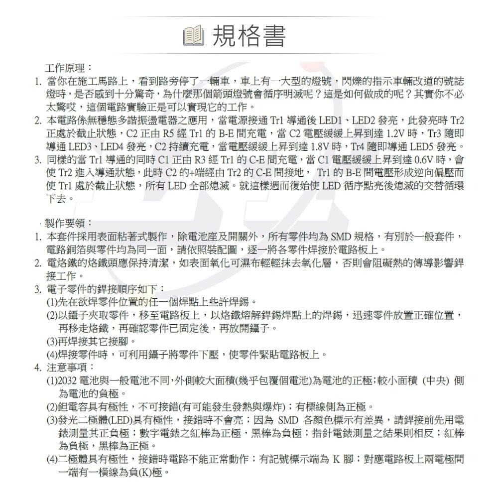聯騰．OK-121S SMD 5燈警示燈套件 SMD元件焊接 流水閃爍 台灣設計教具 電子實習DIY材料包-細節圖4