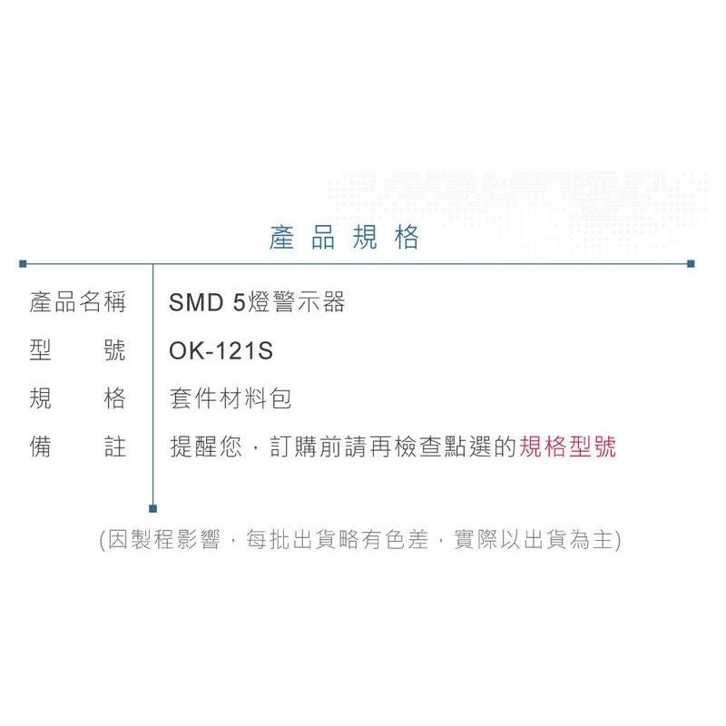 聯騰．OK-121S SMD 5燈警示燈套件 SMD元件焊接 流水閃爍 台灣設計教具 電子實習DIY材料包-細節圖6