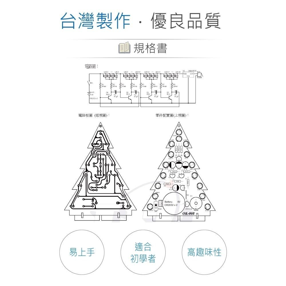 聯騰．OK-008 全彩 LED 聖誕樹 聲光互動 節慶造型 基礎電路實作 台灣設計（ 附電池 ）-細節圖3