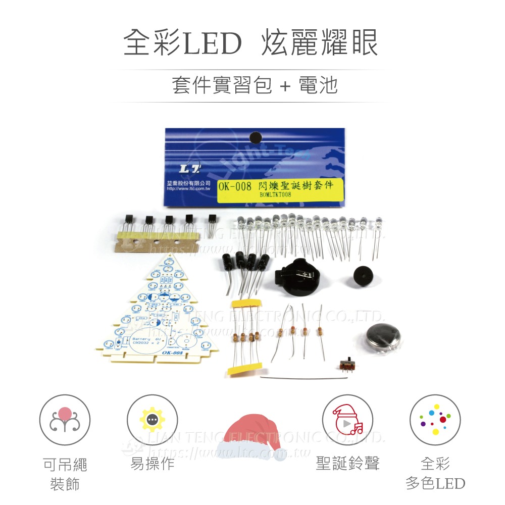 『聯騰．堃喬』OK-008 全彩 LED 聖誕樹 基礎電路 實習 套件包 材料 附電池 台灣設計 實作 DIY-細節圖2