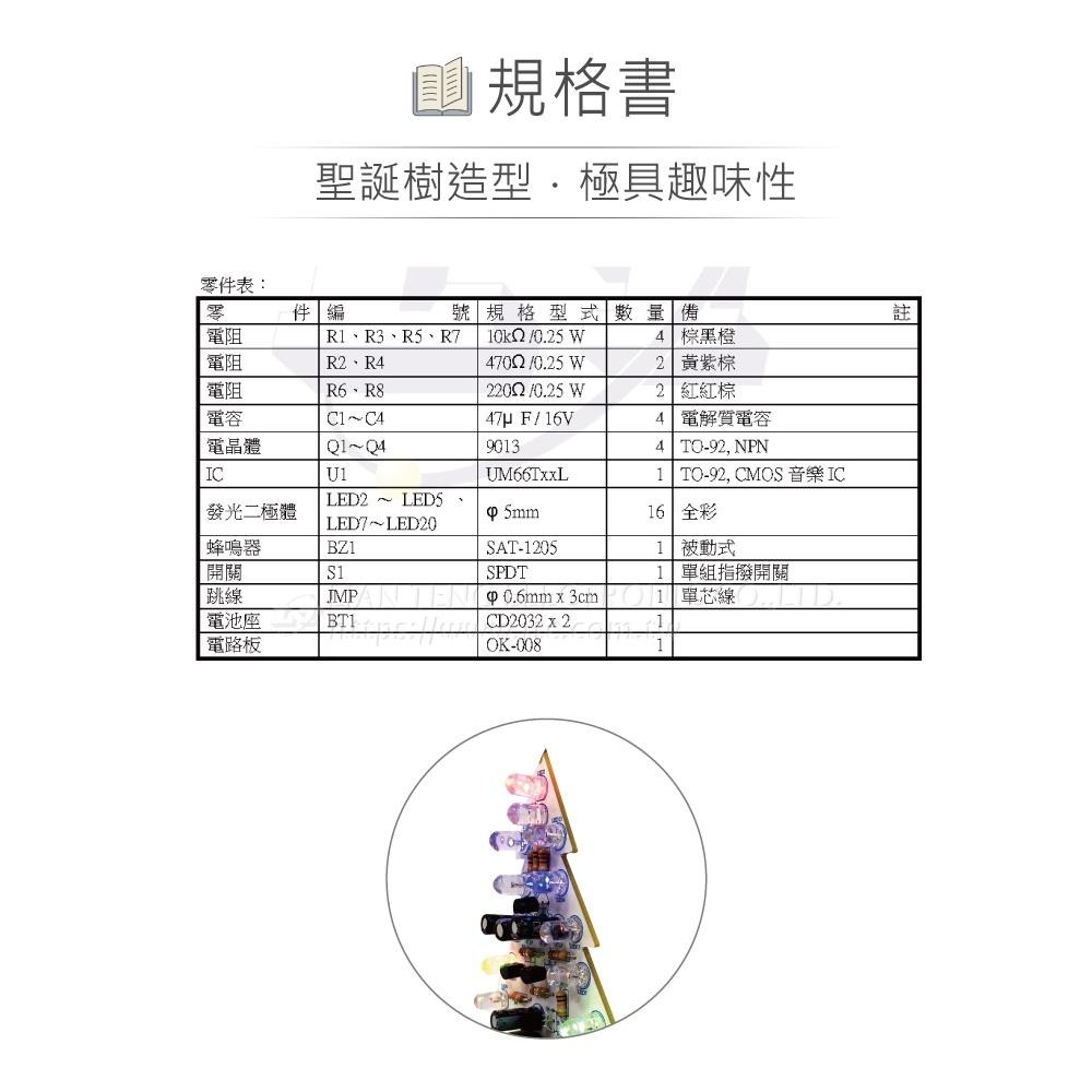 『聯騰．堃喬』OK-008 全彩 LED 聖誕樹 基礎電路 實習 套件包 材料 附電池 台灣設計 實作 DIY-細節圖4