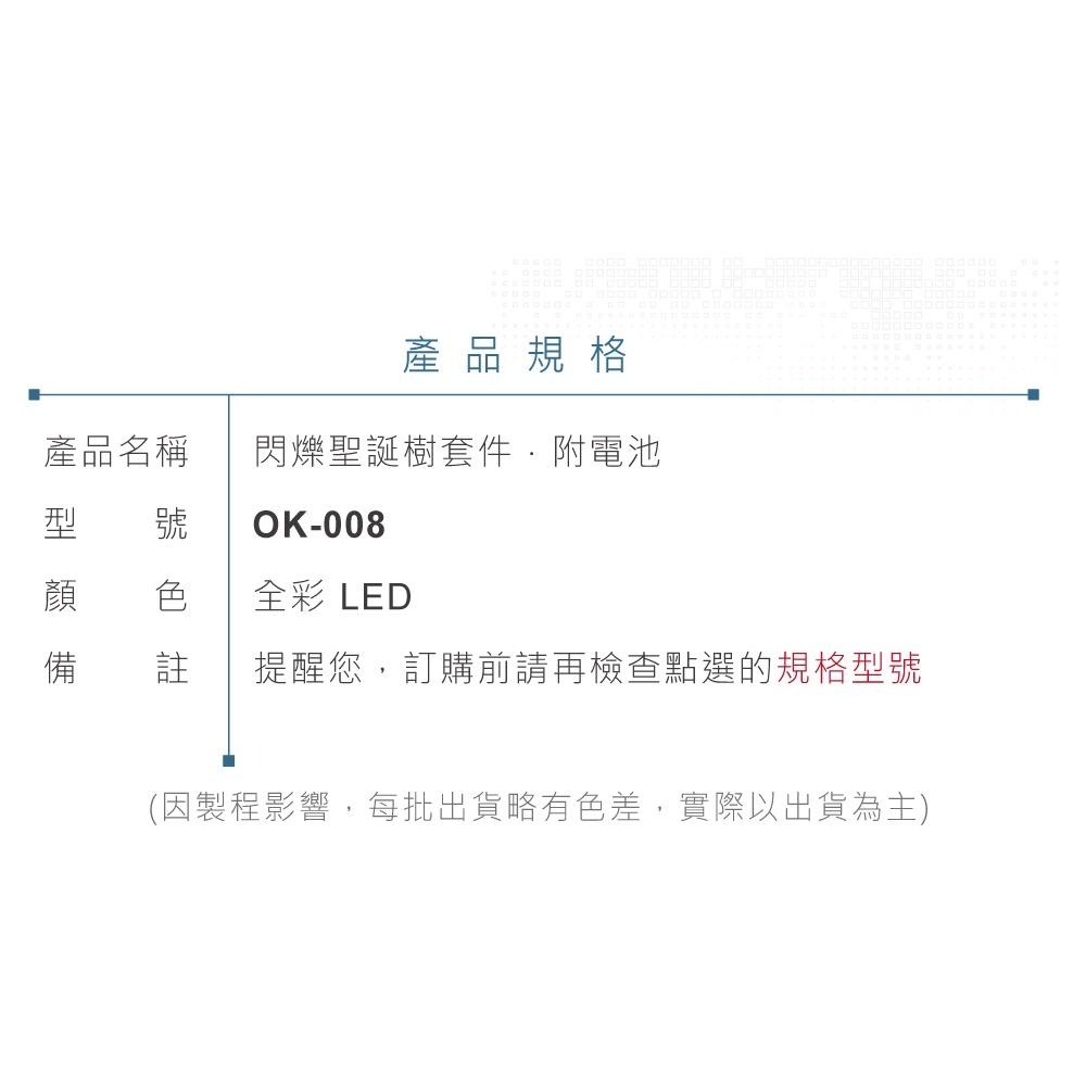 『聯騰．堃喬』OK-008 全彩 LED 聖誕樹 基礎電路 實習 套件包 材料 附電池 台灣設計 實作 DIY-細節圖5