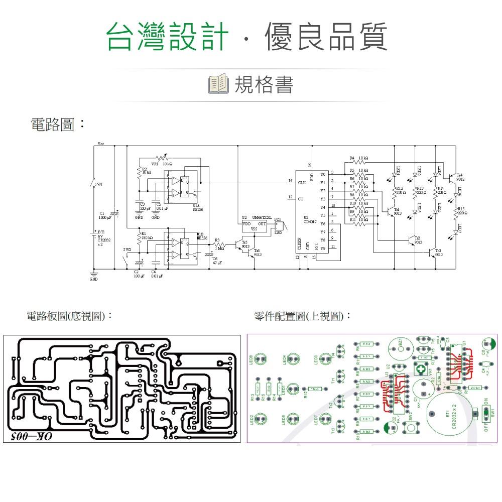 『聯騰．堃喬』OK-005 電子骰子 基礎電路 實習套件包 附電池 台灣設計 實作 DIY-細節圖3