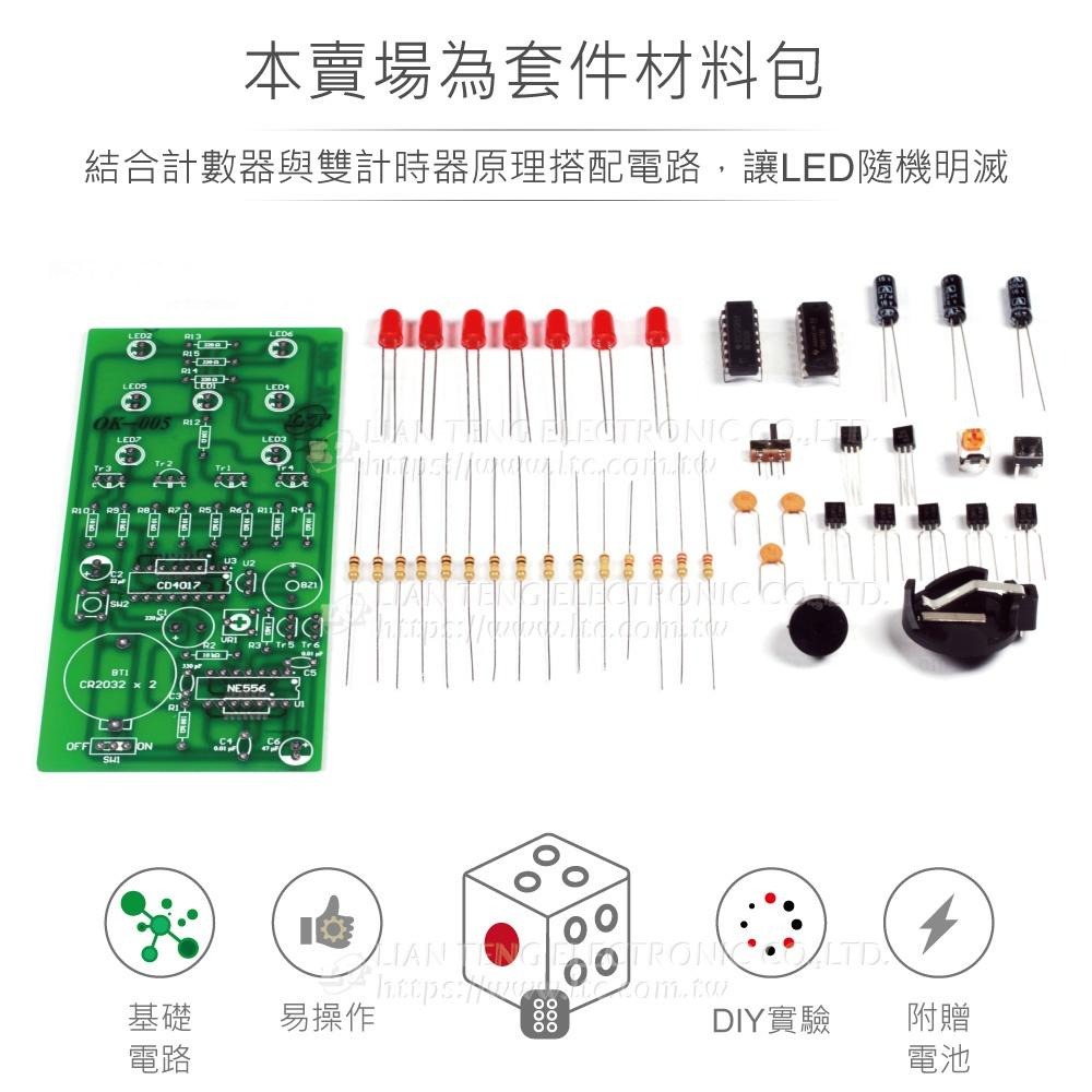 聯騰．OK-005 電子骰子 隨機數位顯示 邏輯電路 DIY 套件 台灣設計 (附電池)-細節圖2