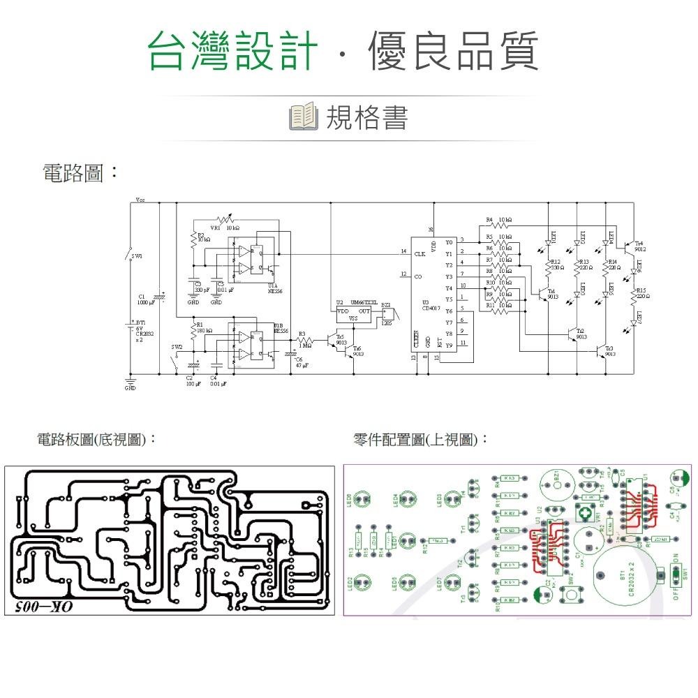 聯騰．OK-005 電子骰子 隨機數位顯示 邏輯電路 DIY 套件 台灣設計 (附電池)-細節圖3