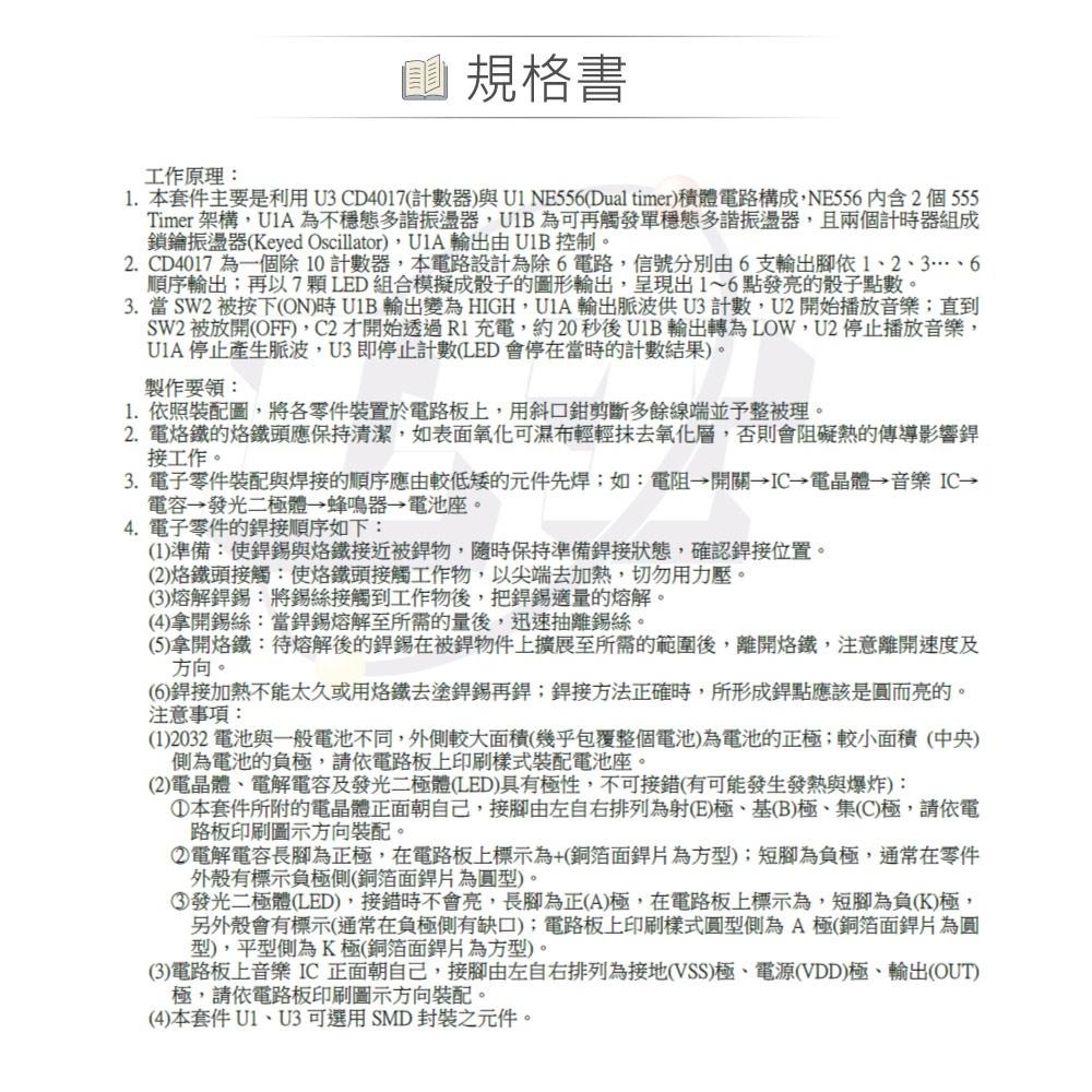 聯騰．OK-005 電子骰子 隨機數位顯示 邏輯電路 DIY 套件 台灣設計 (附電池)-細節圖4