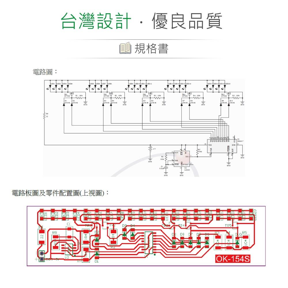 『聯騰．堃喬』OK-154S SMD 雙向霹靂燈 基礎電路 實習套件包 台灣設計 實作 DIY-細節圖3