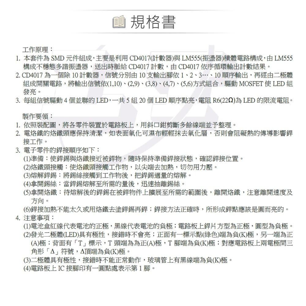 聯騰．OK-154S 雙向霹靂燈套件（SMD） 貼片焊接訓練 雙向節奏控制 視覺指示模擬 台灣設計-細節圖4