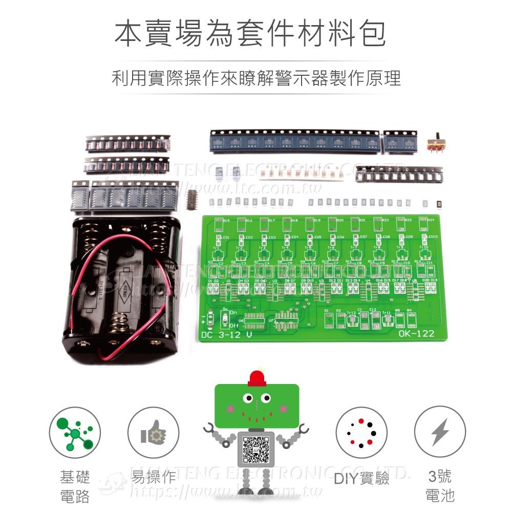 『聯騰．堃喬』OK-122S SMD 10燈警示器 基礎電路 實習套件包 台灣設計 實作 DIY-細節圖2