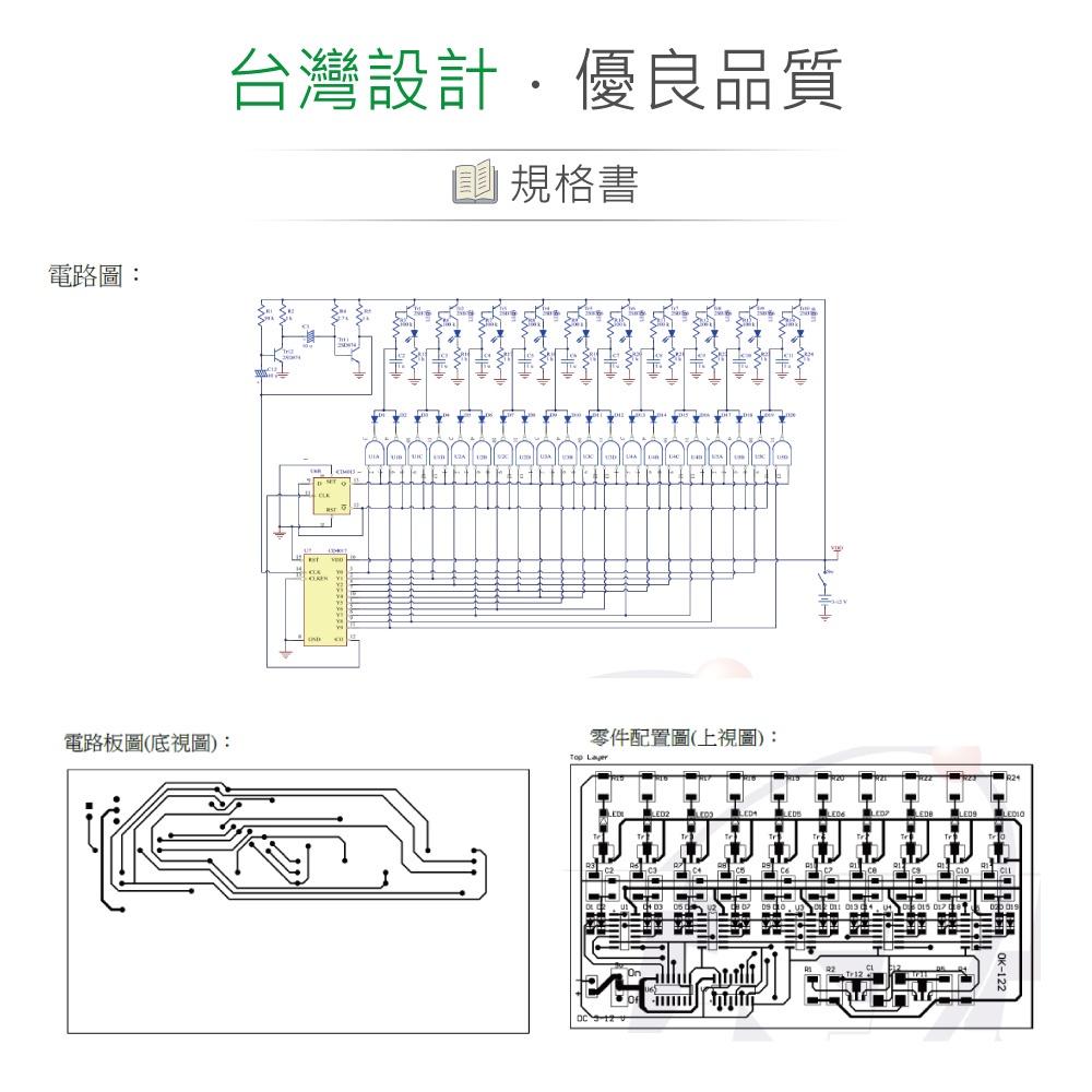 『聯騰．堃喬』OK-122S SMD 10燈警示器 基礎電路 實習套件包 台灣設計 實作 DIY-細節圖3