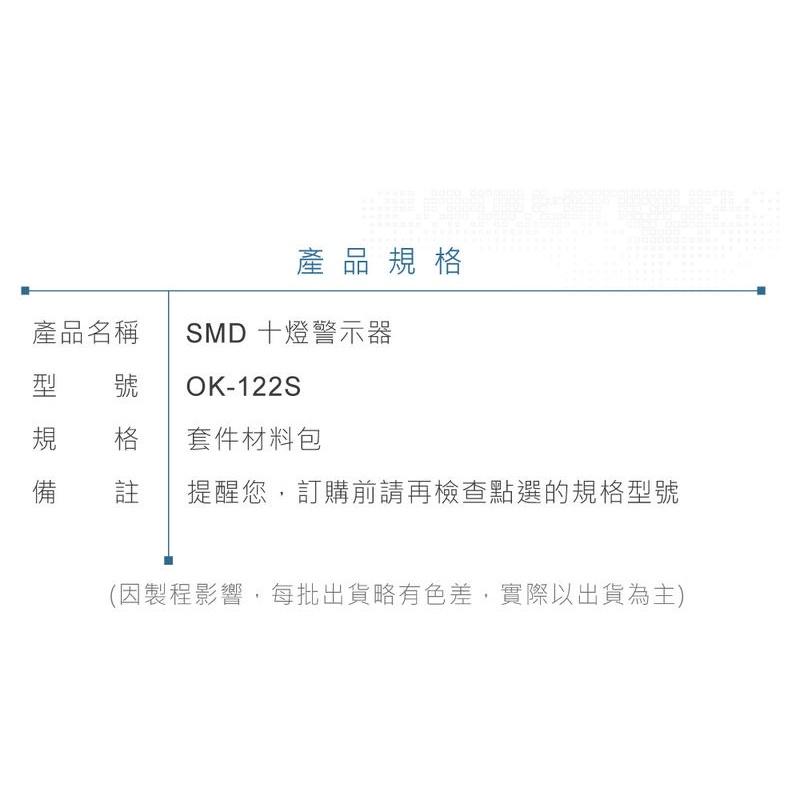 『聯騰．堃喬』OK-122S SMD 10燈警示器 基礎電路 實習套件包 台灣設計 實作 DIY-細節圖6