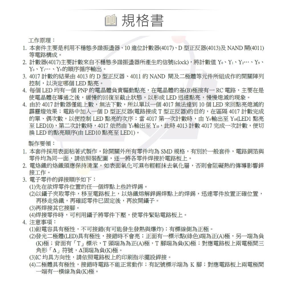 聯騰．OK-122S SMD 10燈警示燈套件 貼片焊接 流水燈顯示 技能檢定實習模組 台灣設計-細節圖4
