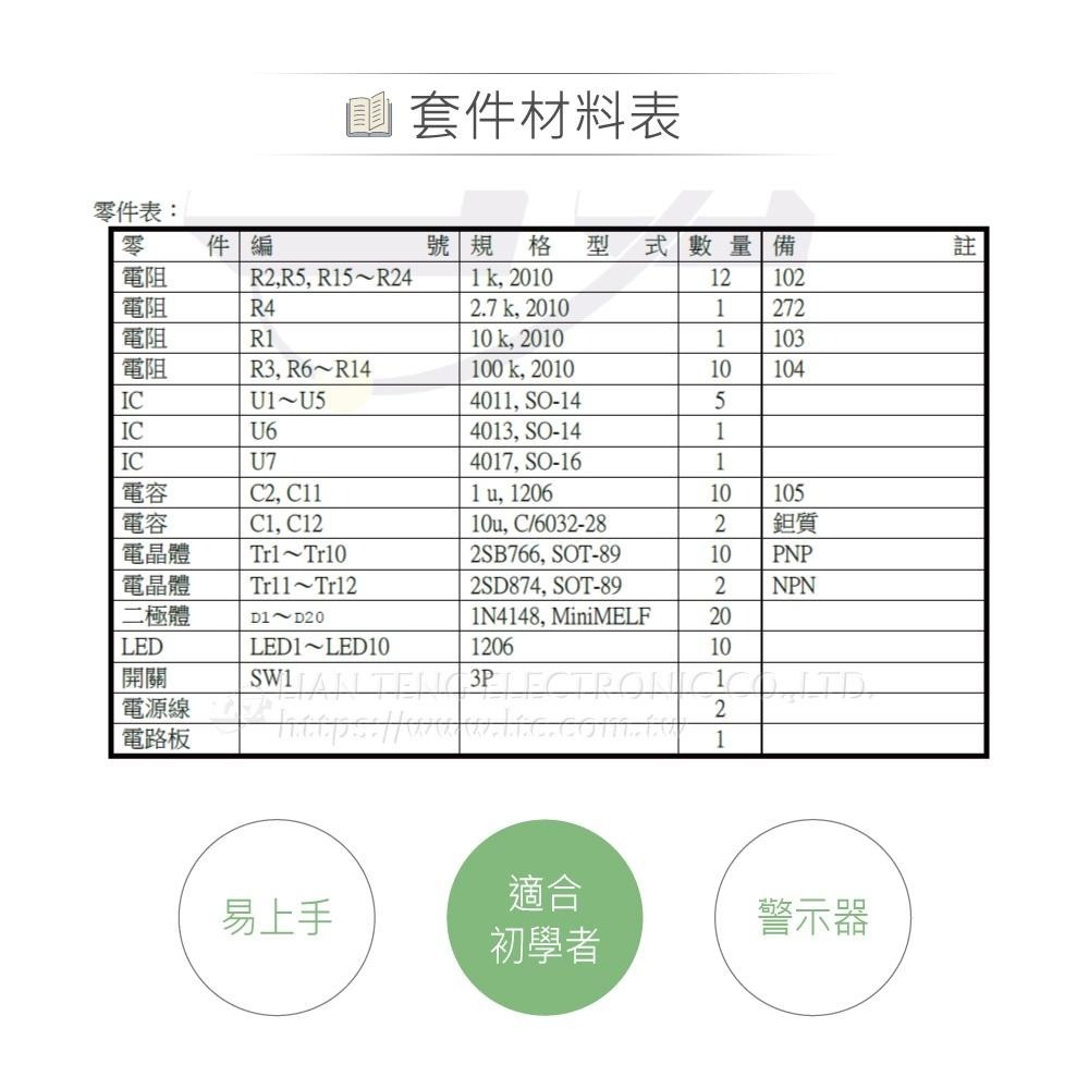 聯騰．OK-122S SMD 10燈警示燈套件 貼片焊接 流水燈顯示 技能檢定實習模組 台灣設計-細節圖5