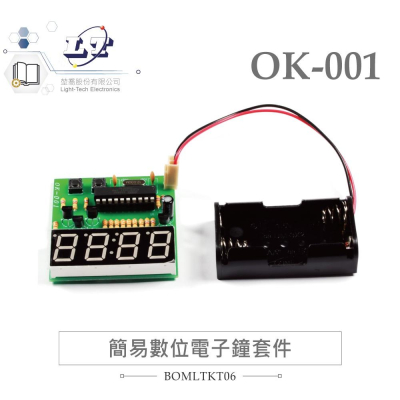 『聯騰．堃喬』OK-001 簡易 數位電子鐘 基礎電路 實習 套件包 台灣設計 實作 DIY