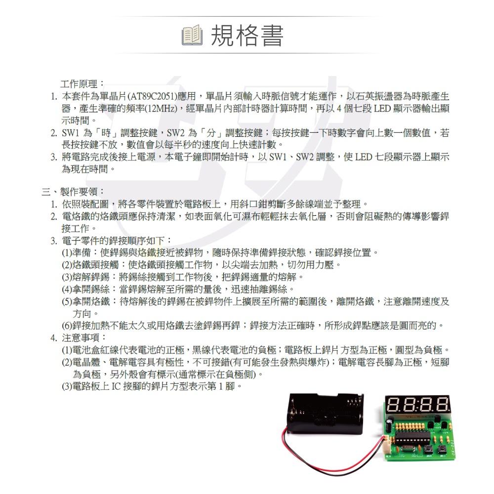 『聯騰．堃喬』OK-001 簡易 數位電子鐘 基礎電路 實習 套件包 台灣設計 實作 DIY-細節圖4