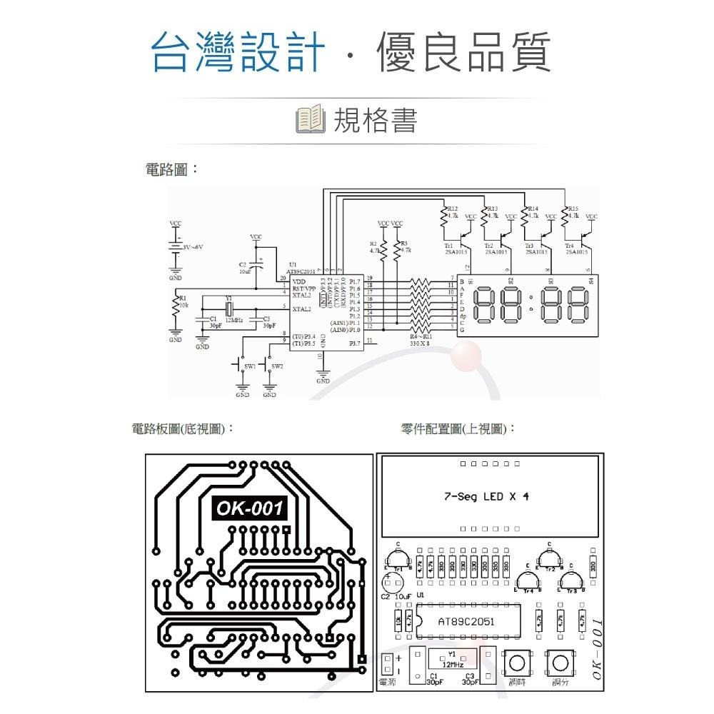 聯騰．OK-001 簡易數位電子鐘 數位邏輯入門 焊接實作套件 台灣設計-細節圖3