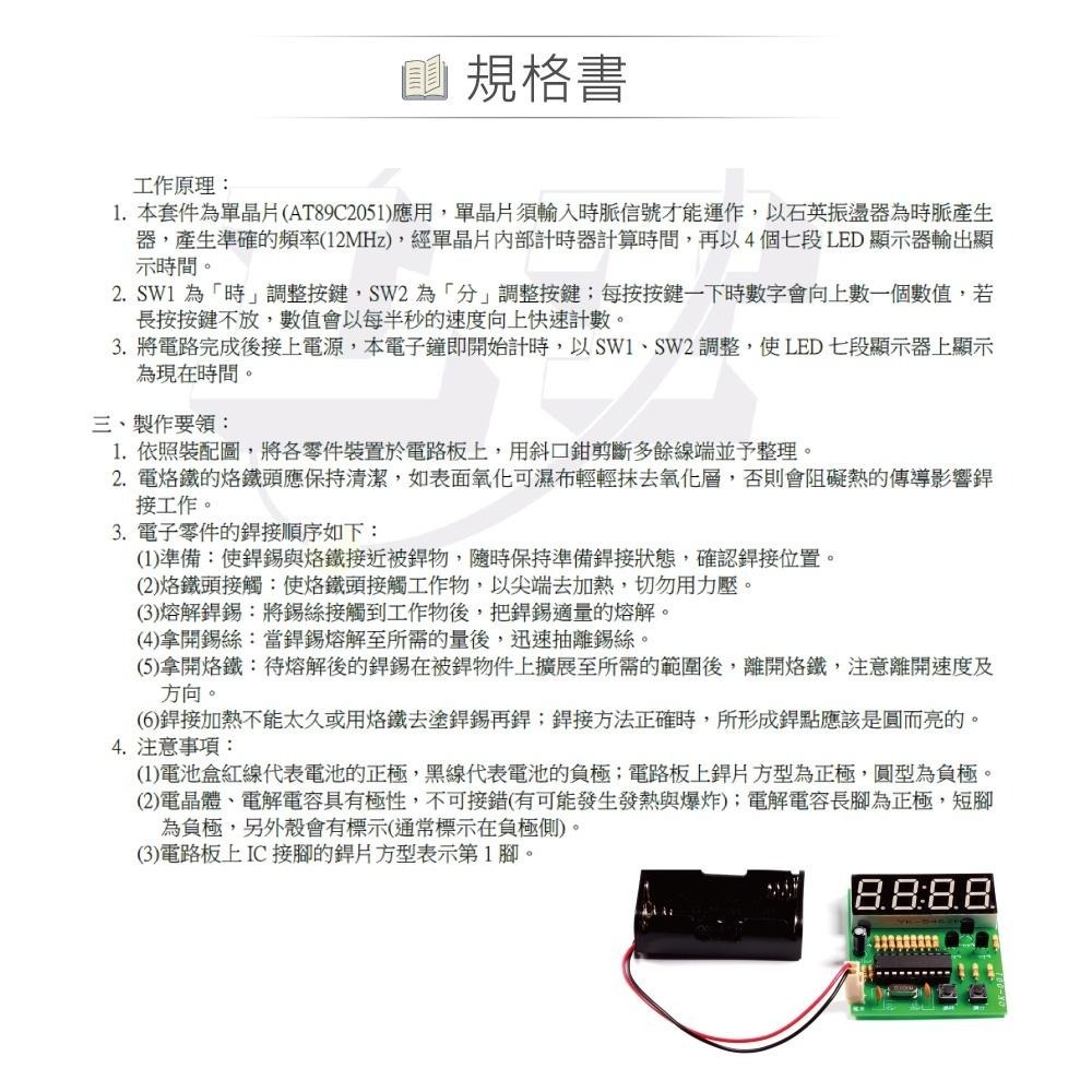 聯騰．OK-001 簡易數位電子鐘 數位邏輯入門 焊接實作套件 台灣設計-細節圖4