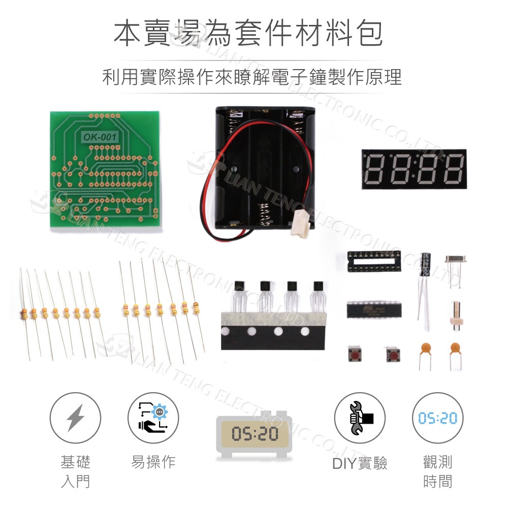 『聯騰．堃喬』OK-001 簡易 數位電子鐘 基礎電路 實習 套件包 台灣設計 實作 DIY-細節圖2