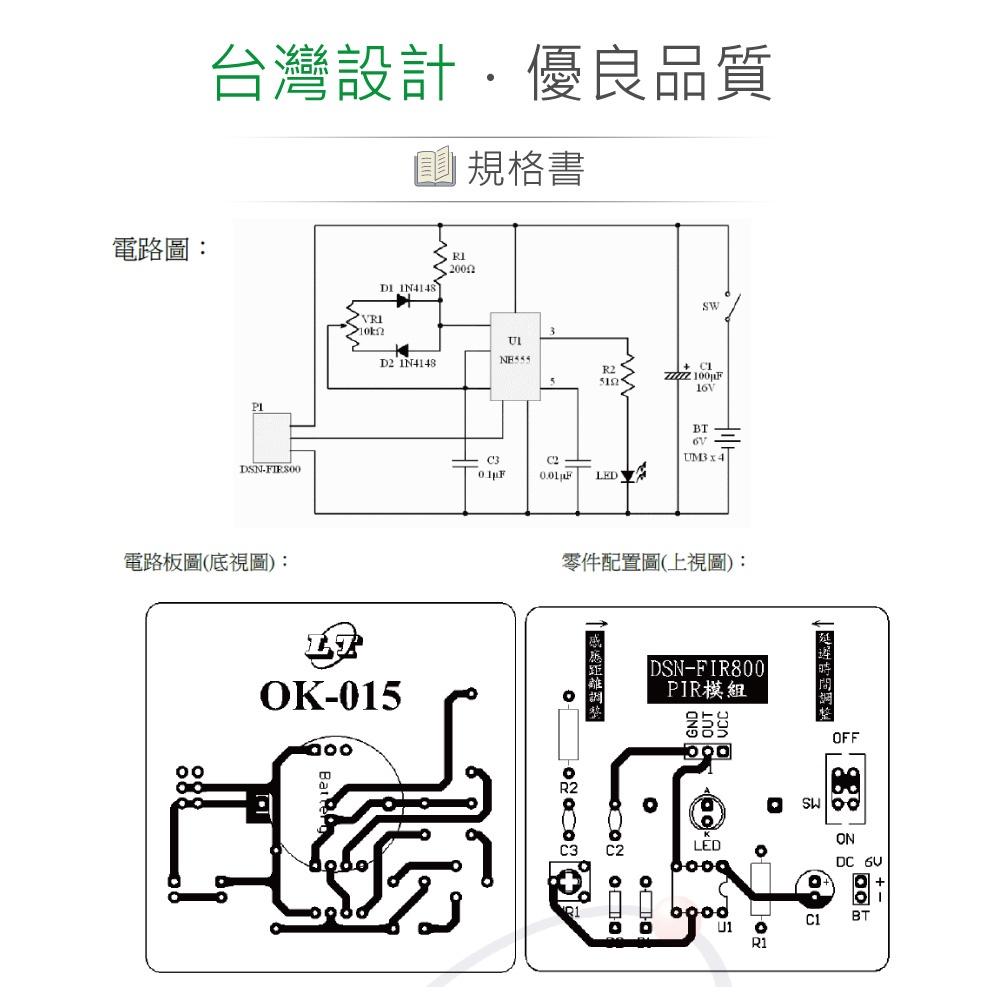『聯騰．堃喬』OK-015 人體紅外線 感測燈 基礎電路 實習套件包 台灣設計 實作 DIY-細節圖3