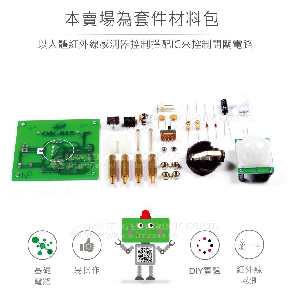 聯騰．OK-015 人體紅外線感測器 自動控制 光感應 節能照明實作教具 台灣設計-細節圖2