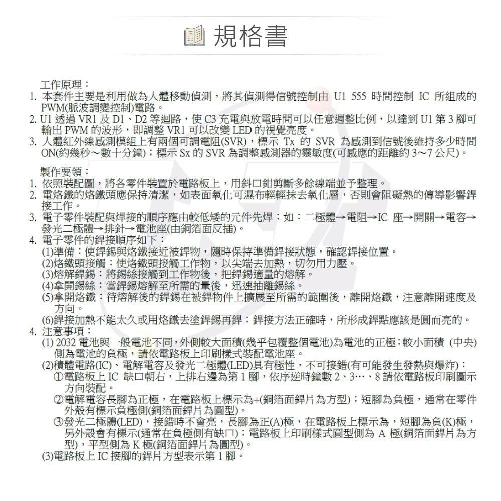 聯騰．OK-015 人體紅外線感測器 自動控制 光感應 節能照明實作教具 台灣設計-細節圖4