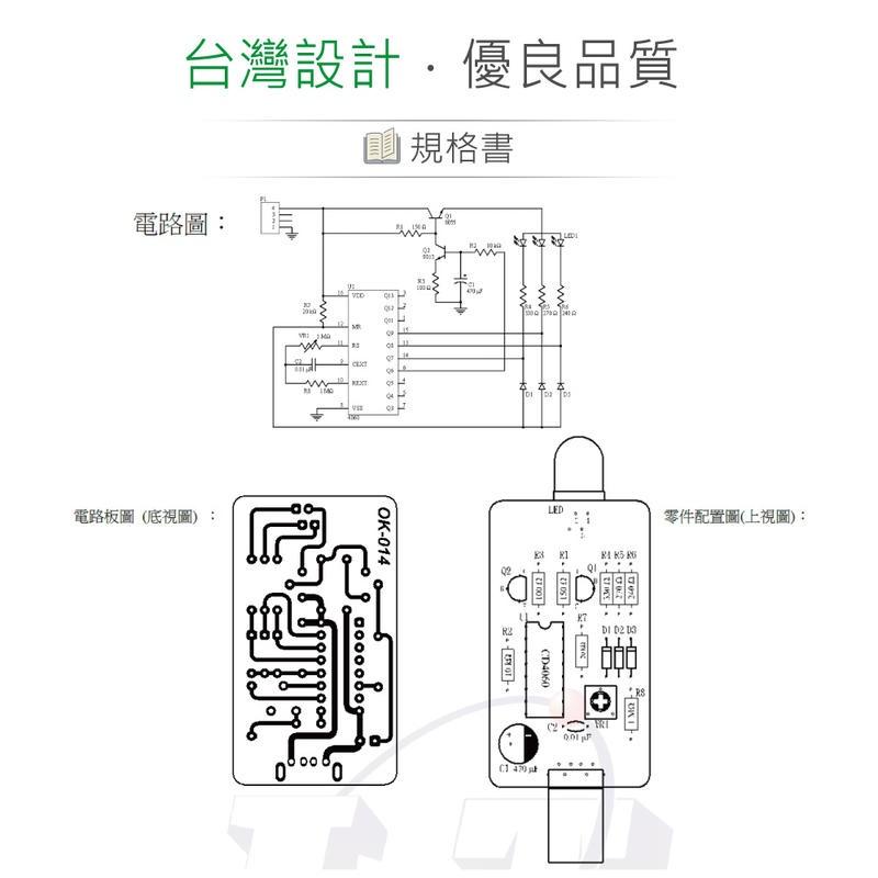 『聯騰．堃喬』OK-014 七彩呼吸燈 基礎電路 實習套件包 台灣設計 實作 DIY-細節圖3