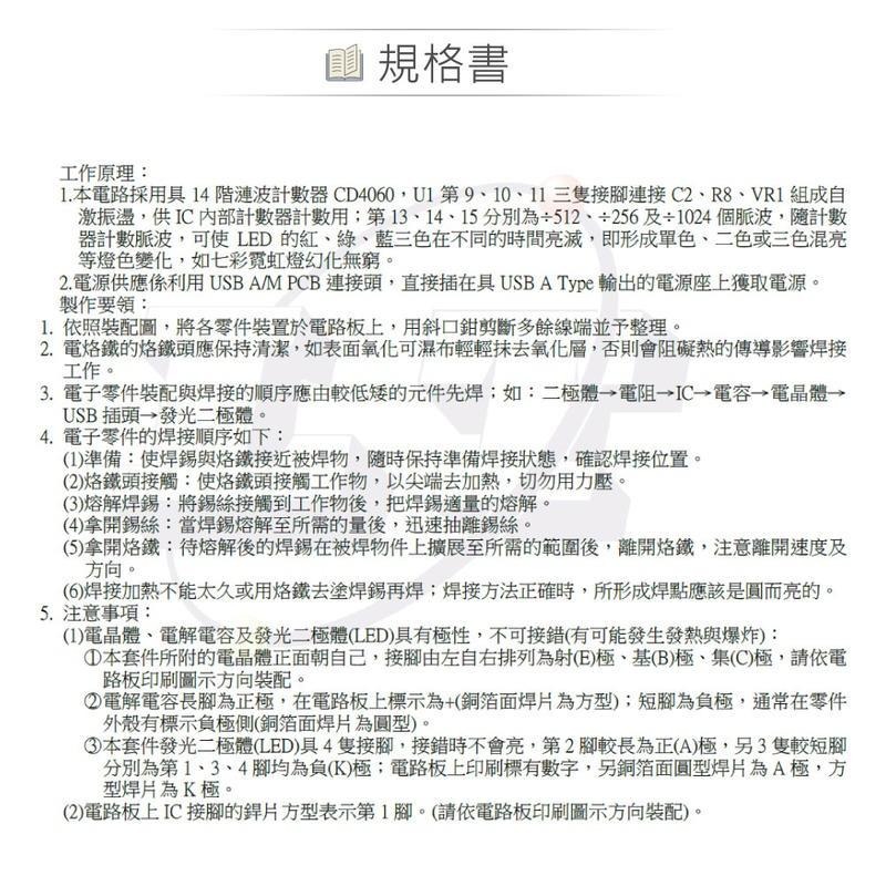 聯騰．OK-014 七彩呼吸燈 CD4060 濾波節奏 LED 動態呼吸燈 焊接實習教具 台灣設計-細節圖4